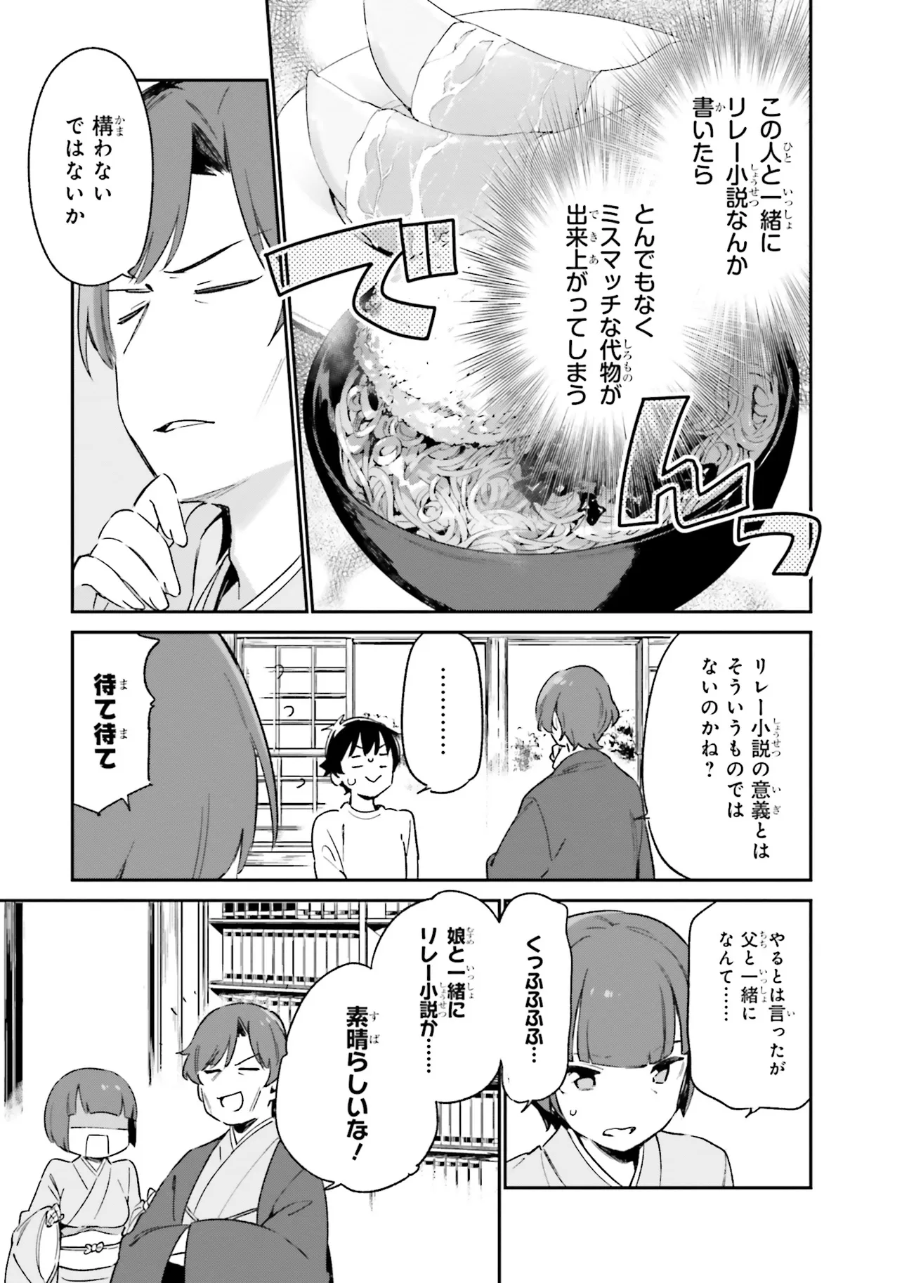 Ero Manga Sensei - Chapter 70 - Page 9